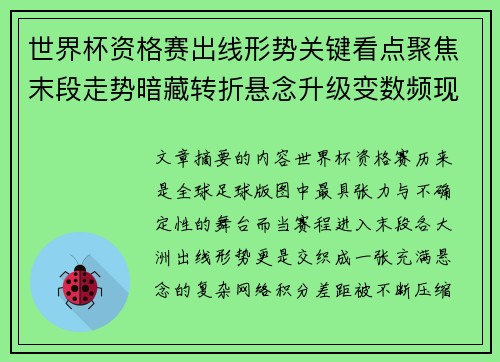 世界杯资格赛出线形势关键看点聚焦末段走势暗藏转折悬念升级变数频现 世界杯资格赛出线形势关键看点聚焦末段走势暗藏转折悬念升级变数频现