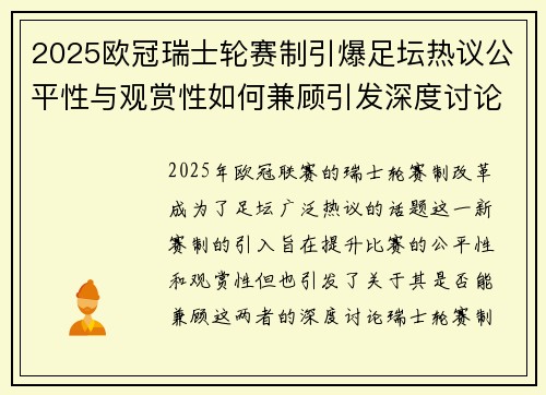 2025欧冠瑞士轮赛制引爆足坛热议公平性与观赏性如何兼顾引发深度讨论