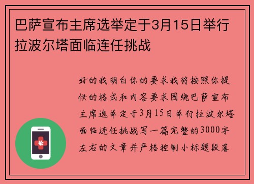 巴萨宣布主席选举定于3月15日举行 拉波尔塔面临连任挑战 巴萨宣布主席选举定于3月15日举行 拉波尔塔面临连任挑战
