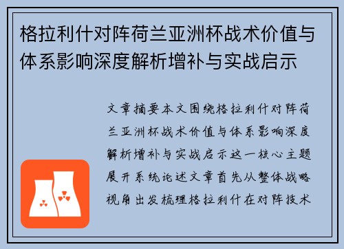 格拉利什对阵荷兰亚洲杯战术价值与体系影响深度解析增补与实战启示 格拉利什对阵荷兰亚洲杯战术价值与体系影响深度解析增补与实战启示