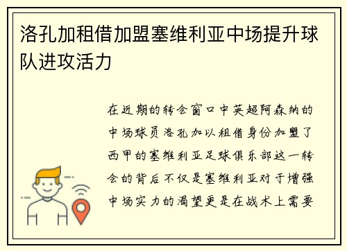 洛孔加租借加盟塞维利亚中场提升球队进攻活力 洛孔加租借加盟塞维利亚中场提升球队进攻活力