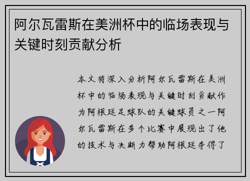 阿尔瓦雷斯在美洲杯中的临场表现与关键时刻贡献分析 阿尔瓦雷斯在美洲杯中的临场表现与关键时刻贡献分析